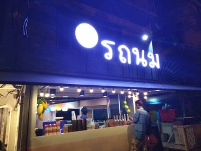 รถนม