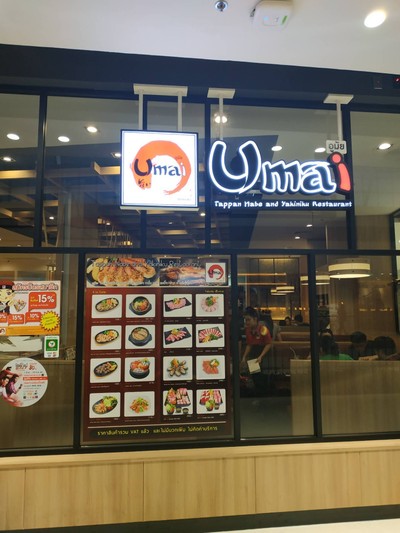 หน้าร้าน