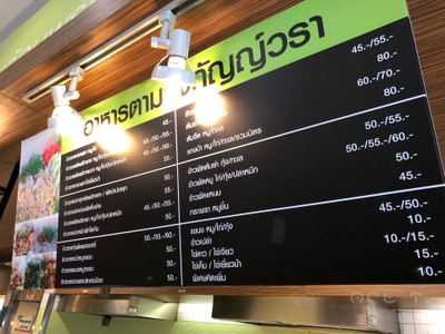 ป้ายราคาหรือสมุดเมนู
