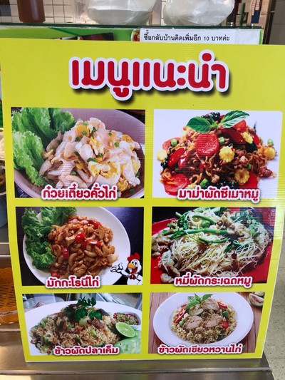 ป้ายราคาหรือสมุดเมนู