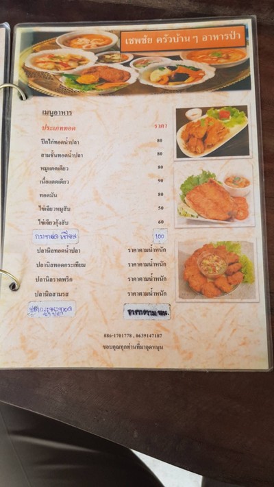 ป้ายราคาหรือสมุดเมนู