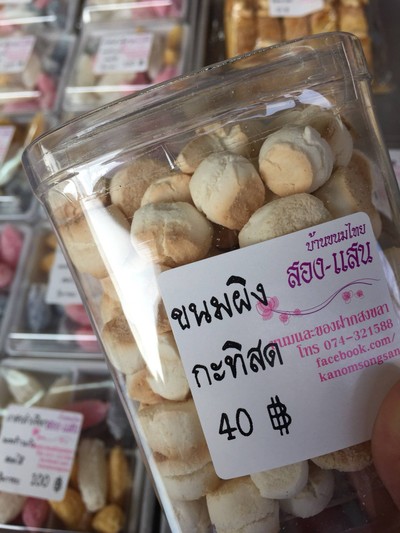 ขนมผิงกะทิสด