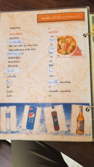 ป้ายราคาหรือสมุดเมนู