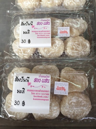 สัมปันนีมะลิ
