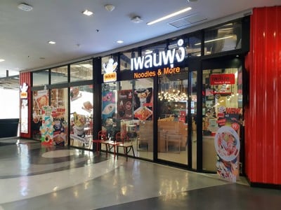 หน้าร้าน