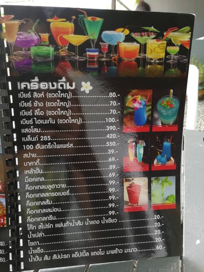 ป้ายราคาหรือสมุดเมนู