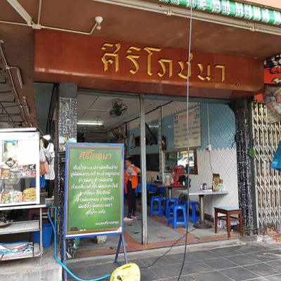 หน้าร้าน