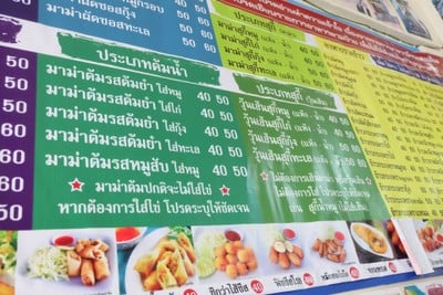 ป้ายราคาหรือสมุดเมนู