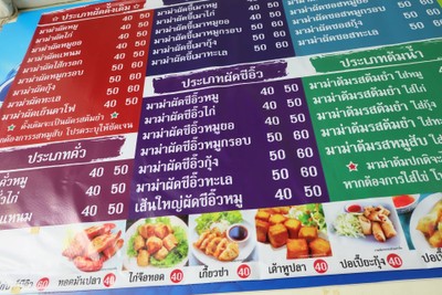 ป้ายราคาหรือสมุดเมนู