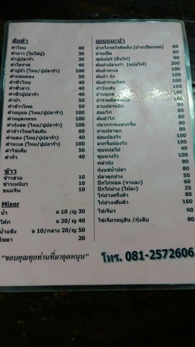 ป้ายราคาหรือสมุดเมนู