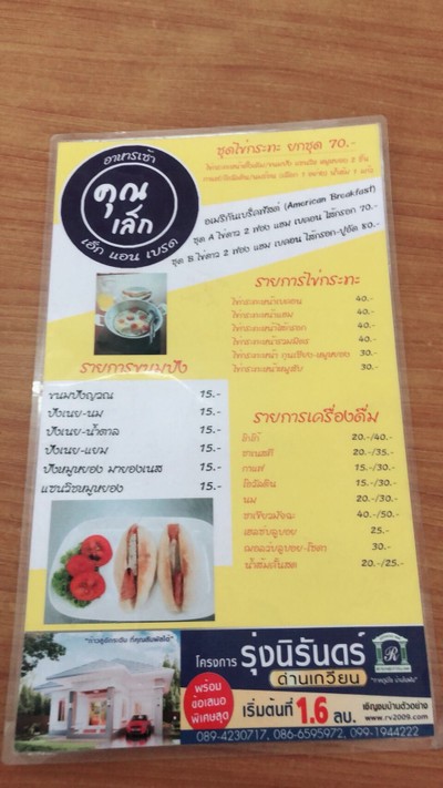 ป้ายราคาหรือสมุดเมนู