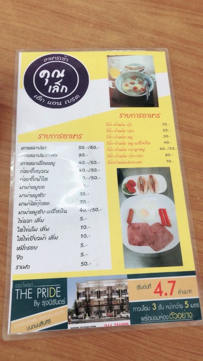 ป้ายราคาหรือสมุดเมนู