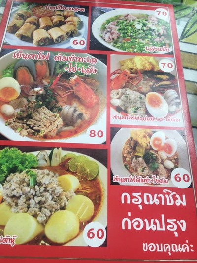 ป้ายราคาหรือสมุดเมนู