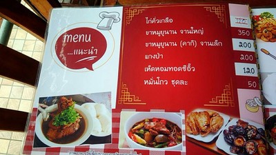 ป้ายราคาหรือสมุดเมนู
