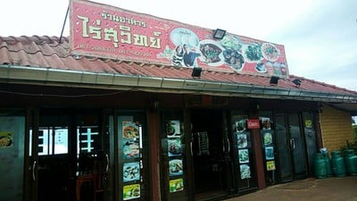 หน้าร้าน