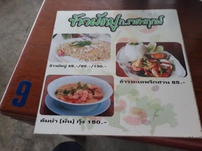 ป้ายราคาหรือสมุดเมนู