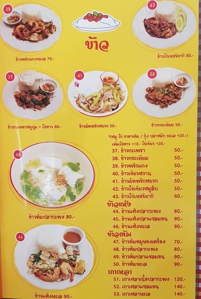 ป้ายราคาหรือสมุดเมนู