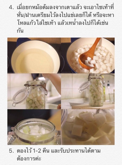 วิธีทำ 치킨무/무쌈 ชิกเก้นมู/มูซัม ไชเท้าดองทานคู่กับไก่ทอดเกาหลี