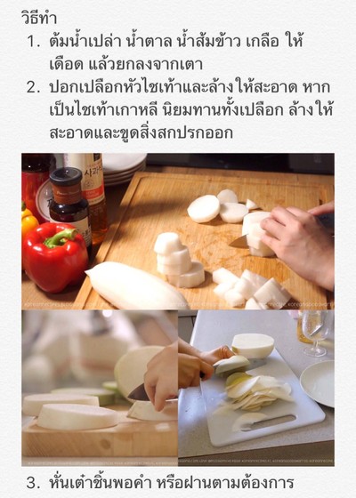 วิธีทำ 치킨무/무쌈 ชิกเก้นมู/มูซัม ไชเท้าดองทานคู่กับไก่ทอดเกาหลี