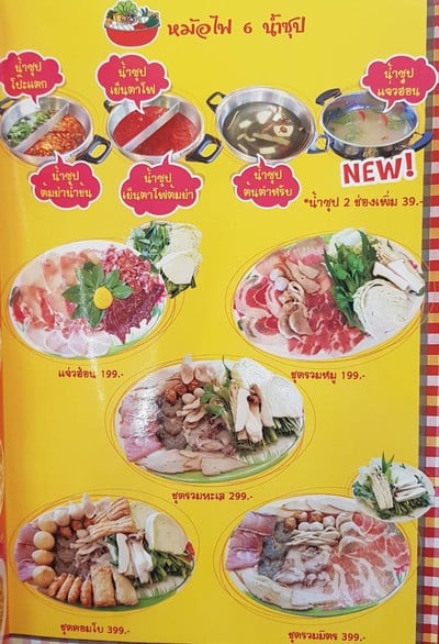 ป้ายราคาหรือสมุดเมนู