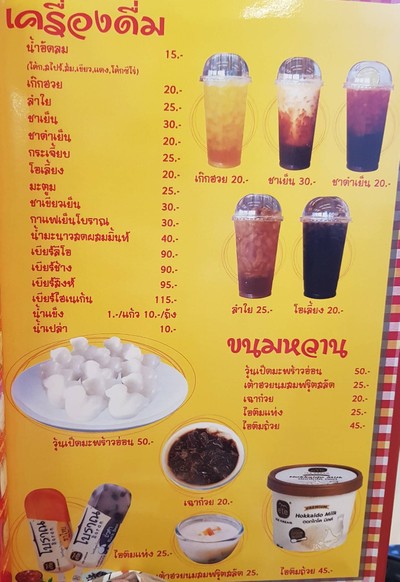 ป้ายราคาหรือสมุดเมนู