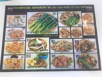 ป้ายราคาหรือสมุดเมนู