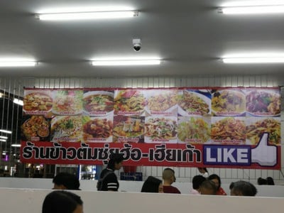 บรรยากาศ ร้านข้าวต้มซุ่ยฮ้อเฮียเก้า(ตลาดเมืองทอง)