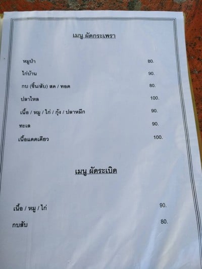 ป้ายราคาหรือสมุดเมนู