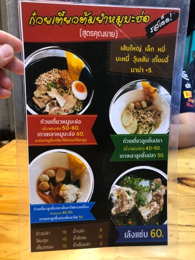 ป้ายราคาหรือสมุดเมนู