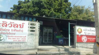 หน้าร้าน