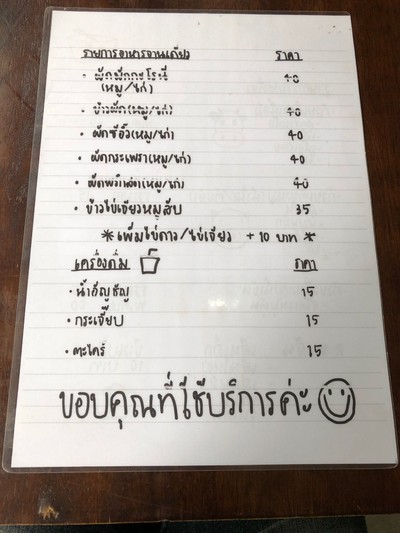 ป้ายราคาหรือสมุดเมนู