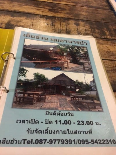 ป้ายราคาหรือสมุดเมนู