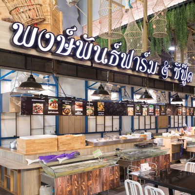 เมนูของร้าน พงษ์พันธุ์ฟาร์ม&ซีฟู๊ด