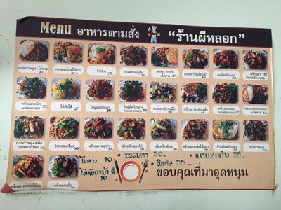 ป้ายราคาหรือสมุดเมนู