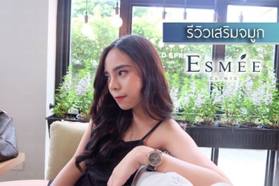 เอสเม่ คลินิก Esmee Clinic รังสิต เอสเม่ คลินิก Esmee Clinic รังสิต