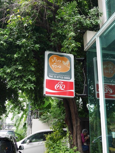 หน้าร้าน