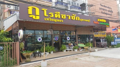 หน้าร้าน