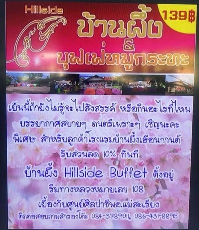 เมนูของร้าน บ้านผึ้งฮิลไซด์ บุฟเฟ่หมูกะทะ