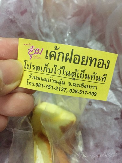 ชิฟฟ่อนรสฝอยทอง