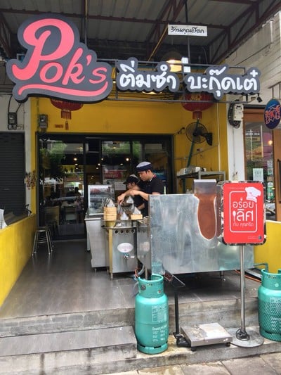 หน้าร้าน
