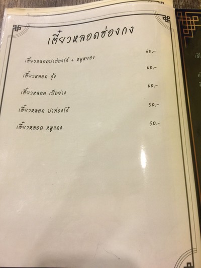 ป้ายราคาหรือสมุดเมนู