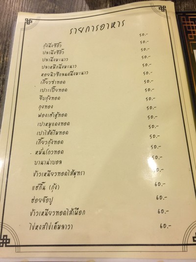 ป้ายราคาหรือสมุดเมนู