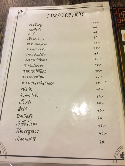 ป้ายราคาหรือสมุดเมนู