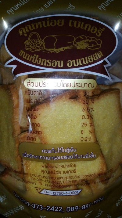ขนมปังกรอบรสเนยน้ำตาล