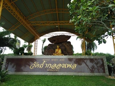 บรรยากาศ วัดถ้ำกลองเพล