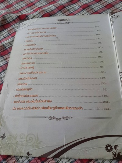 ป้ายราคาหรือสมุดเมนู