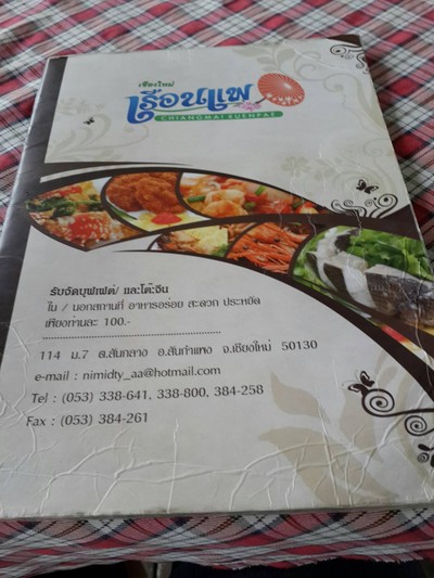 ป้ายราคาหรือสมุดเมนู
