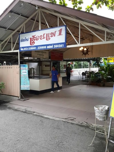 หน้าร้าน