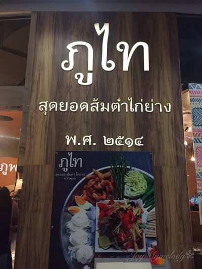 หน้าร้าน