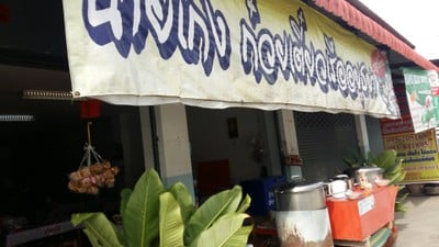 หน้าร้าน